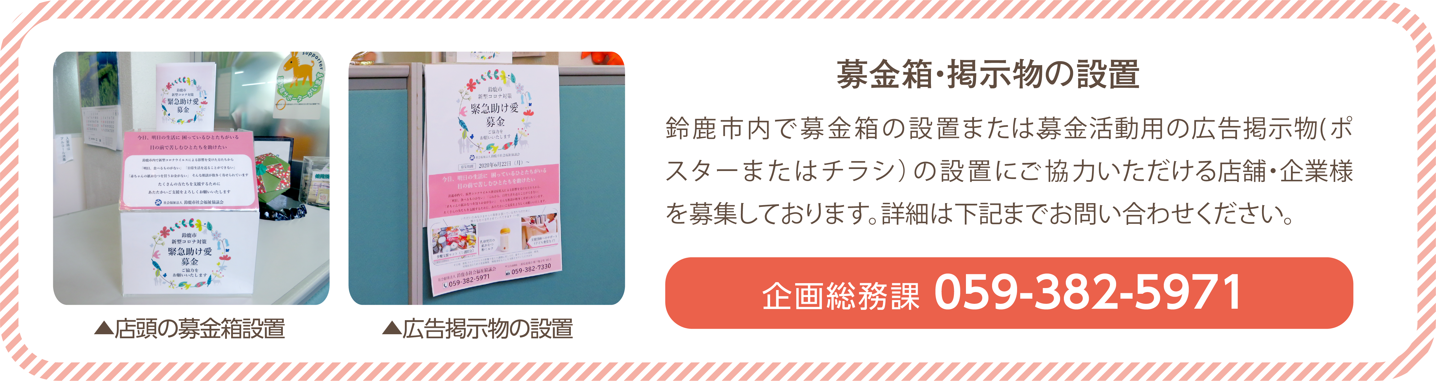 鈴鹿市新型コロナ対策緊急助け愛募金